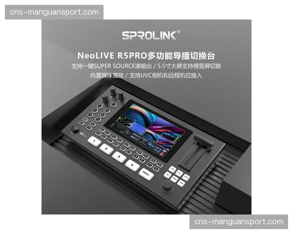 多机位信号智能切换引擎投入实用，部分替代传统导播人工操作
